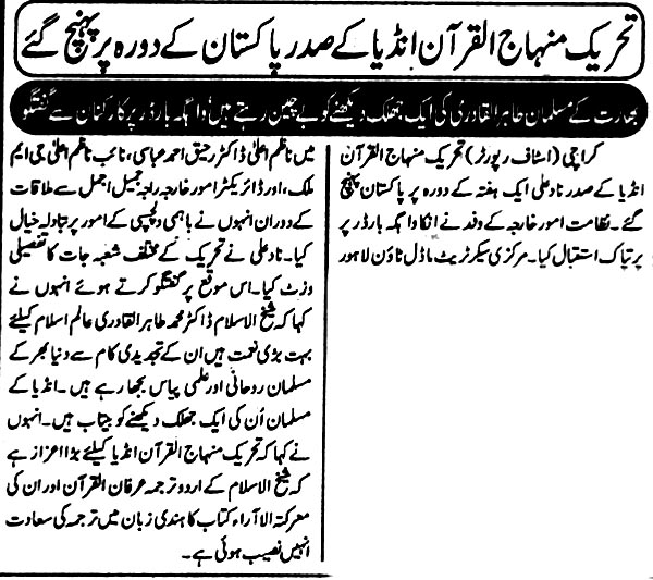 Minhaj-ul-Quran  Print Media CoverageDaily Muqadam Page -7